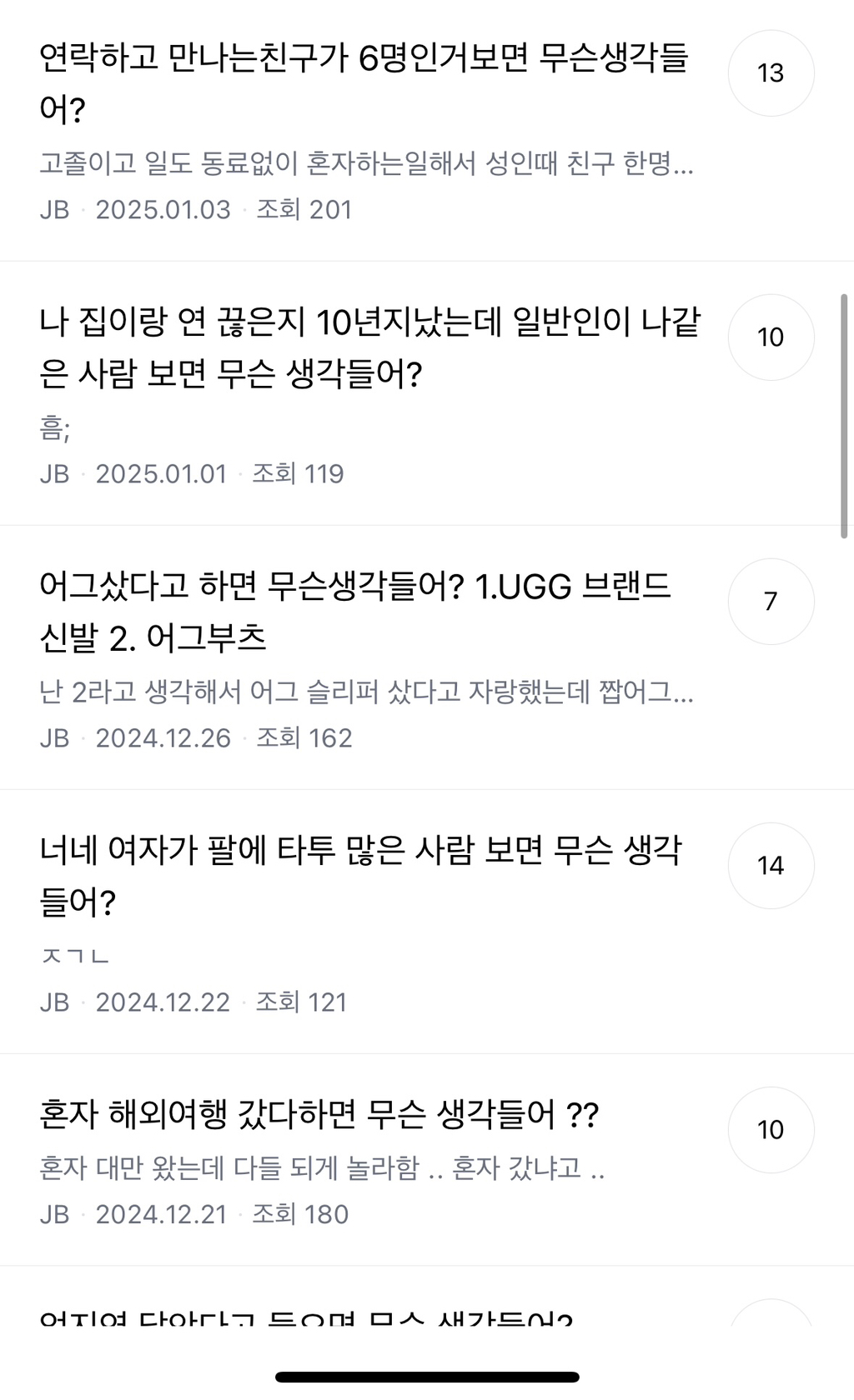 커뮤에 ”무슨 생각 들어?" 서치하면 나오는것들 | 인스티즈