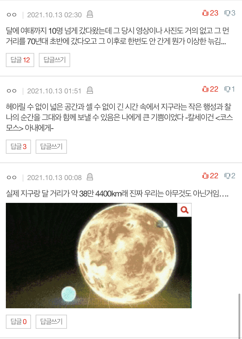 살면서본 우주썰중 젤 충격적이었던거 뭐 있냐 | 인스티즈