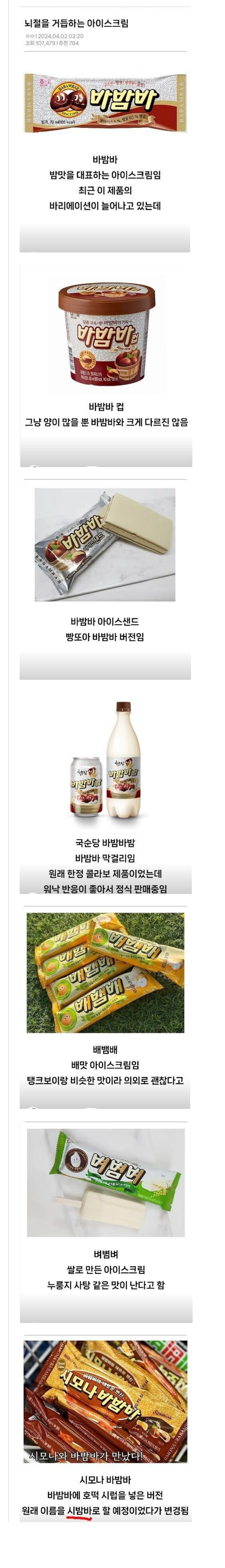  바밤바의 진화1