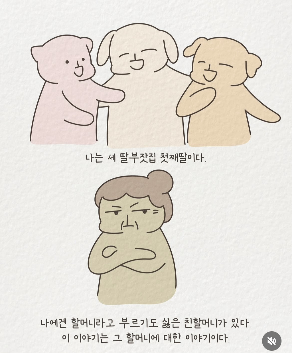 아들 아니라고 손녀딸 버리고 온 할망구 | 인스티즈
