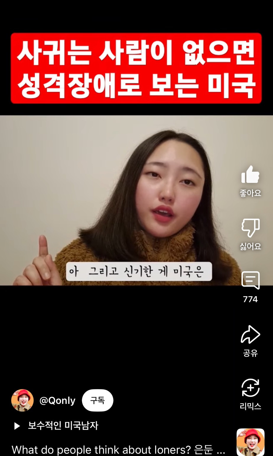  사귀는 사람이 없으면 성격장애로 보는 미국1