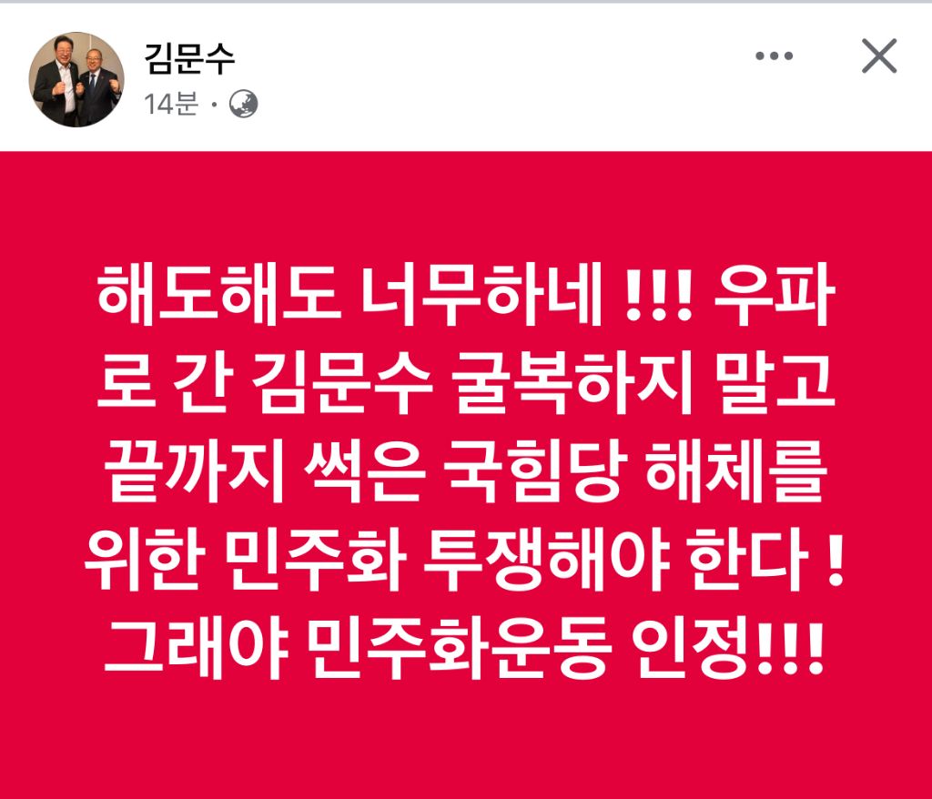  김문수(민주) 국회의원 페이스북