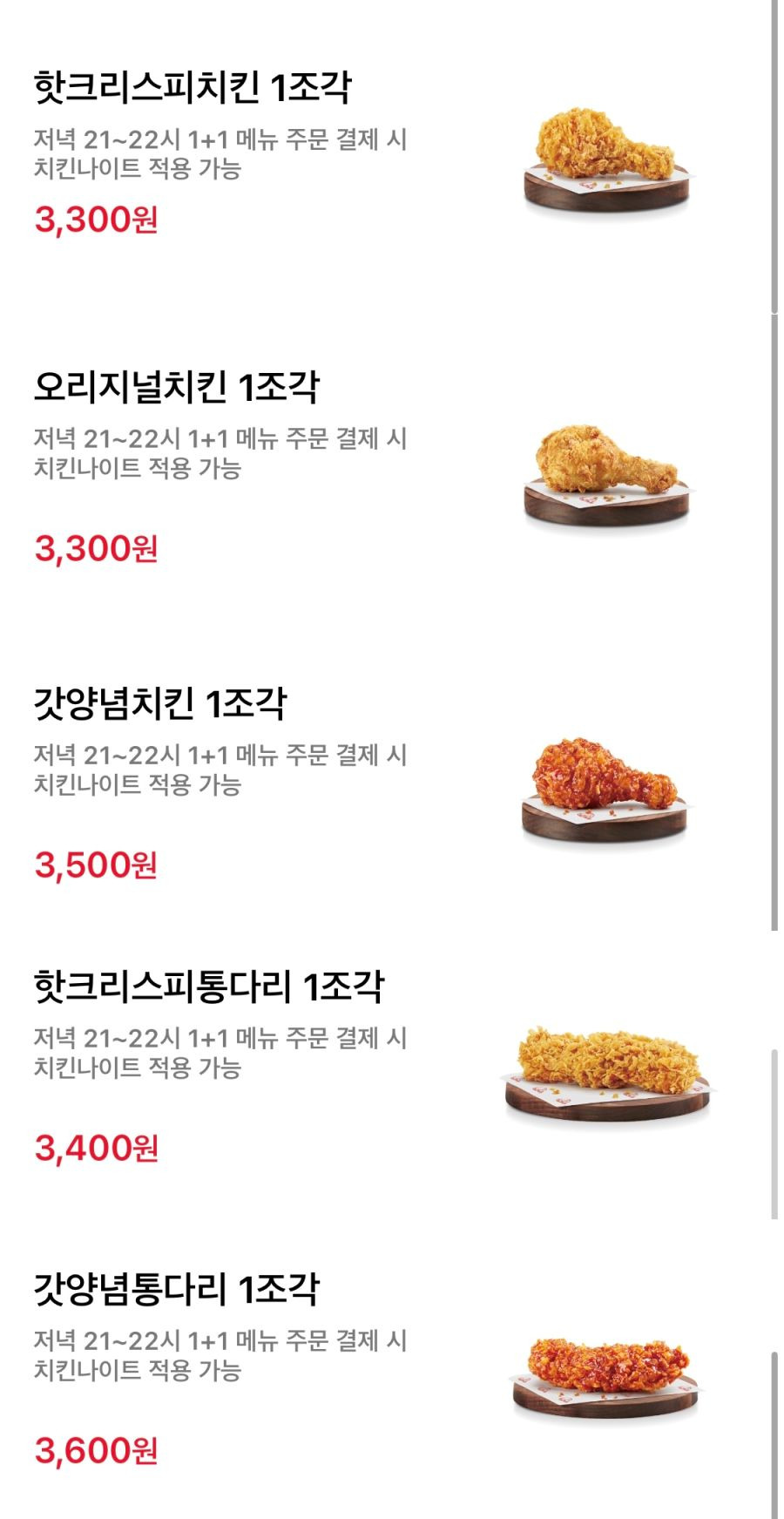 KFC 치킨 올데이 1+1 | 인스티즈