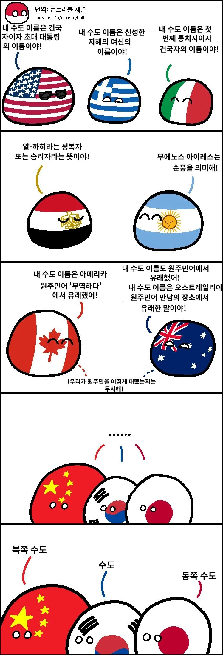  세계 수도 이름 자랑