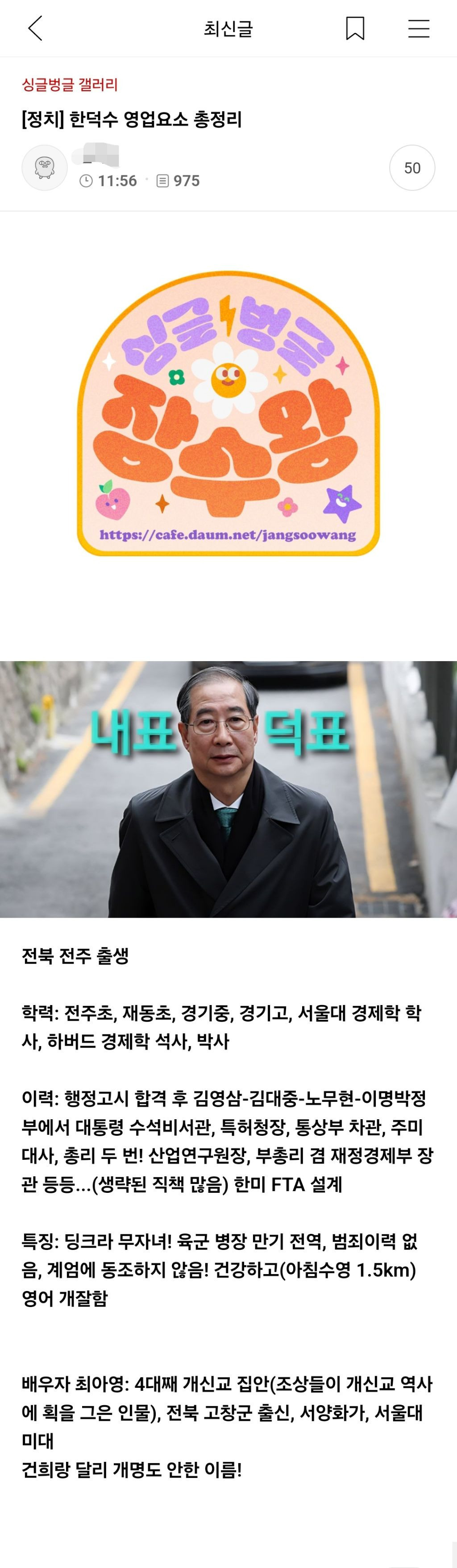  소쌍카페(문재인 지키기 위해 이낙연지지했던) 근황1
