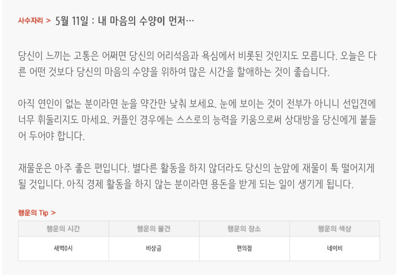하루전에 미리보는 5월 11일 별자리운세 | 인스티즈