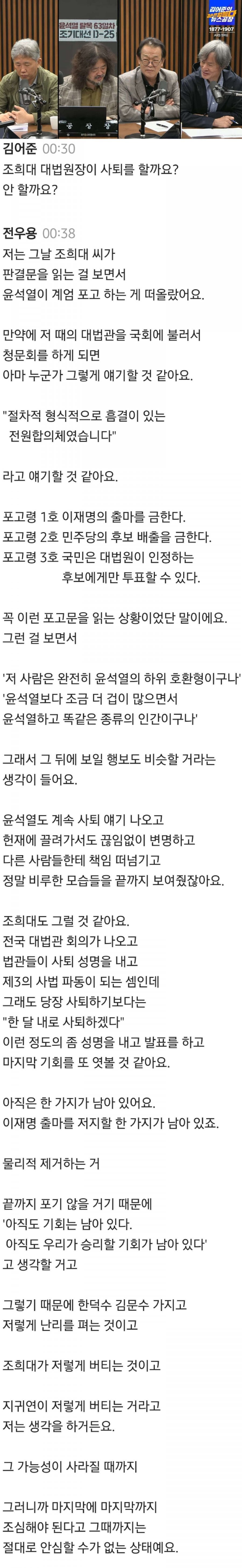  이재명을 제거하는 마지막 방법2
