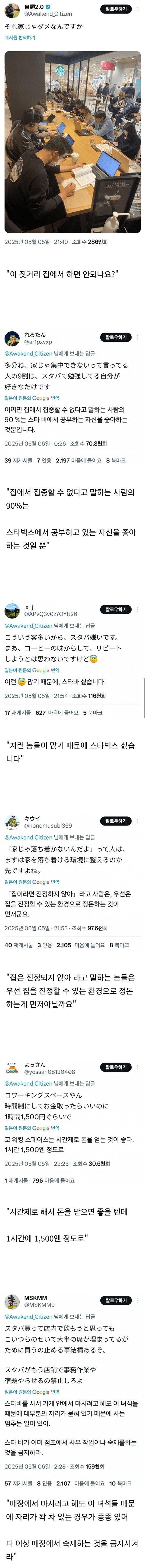  일본에서의 카공족 인식 근황