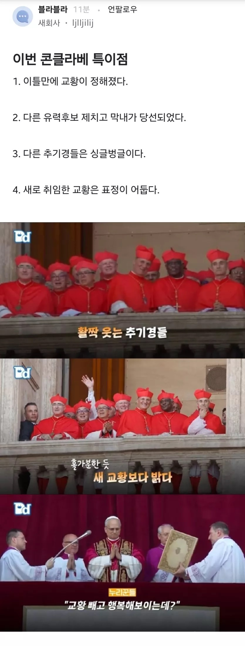 유흥식 추기경이 설명하는 이번 콘클라베.jpg | 인스티즈