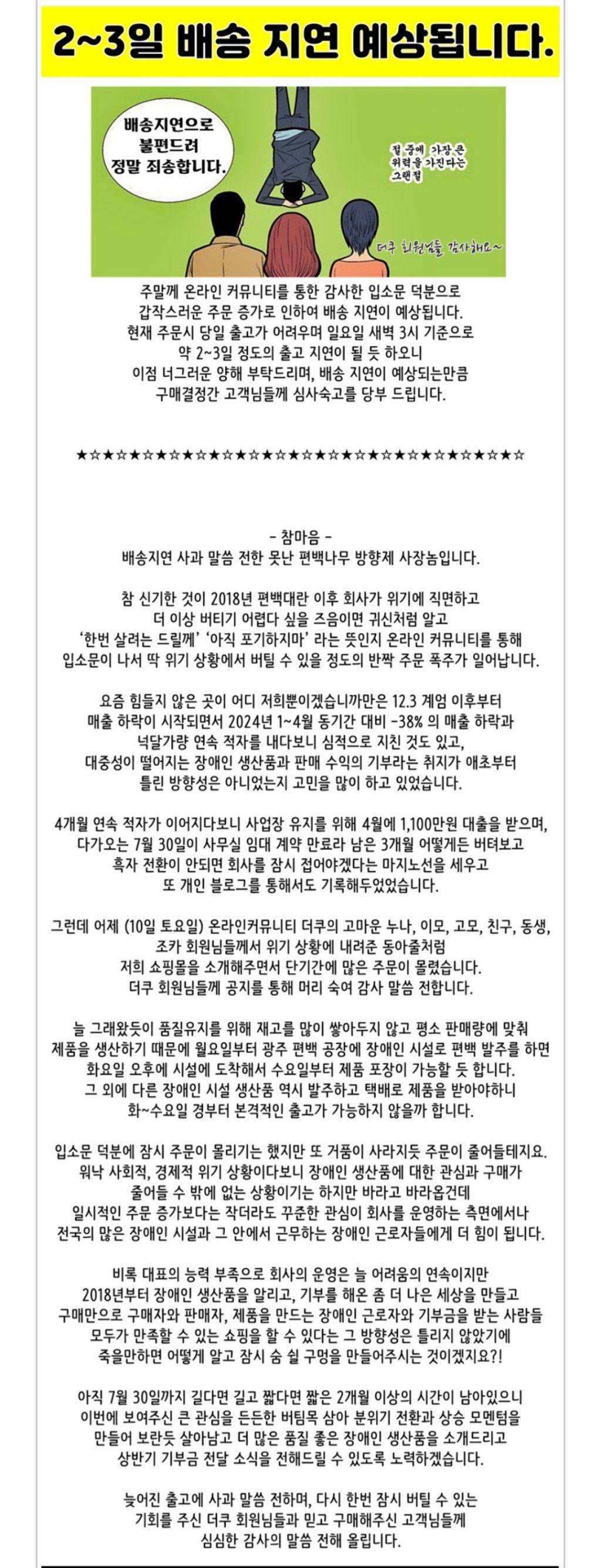  장애인 생산품 스토어 사장님 감사글1