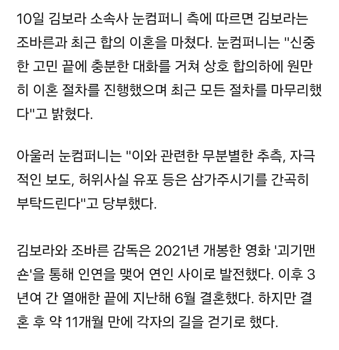 김보라·조바른 감독, 결혼 11개월만 파경… "최근 절차 마무리" | 인스티즈