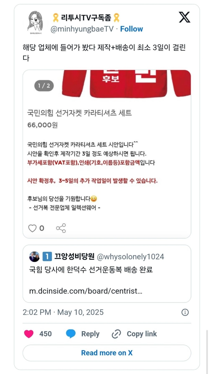  미리 한덕수 선거복 만들어놨던 국민의 힘