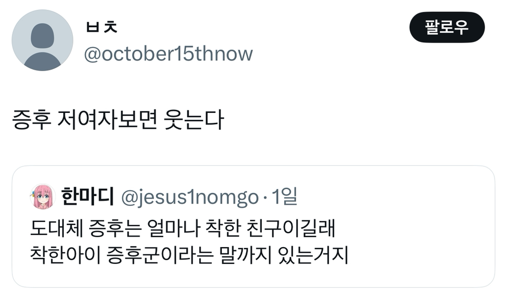 도대체 증후는 누구길래 | 인스티즈
