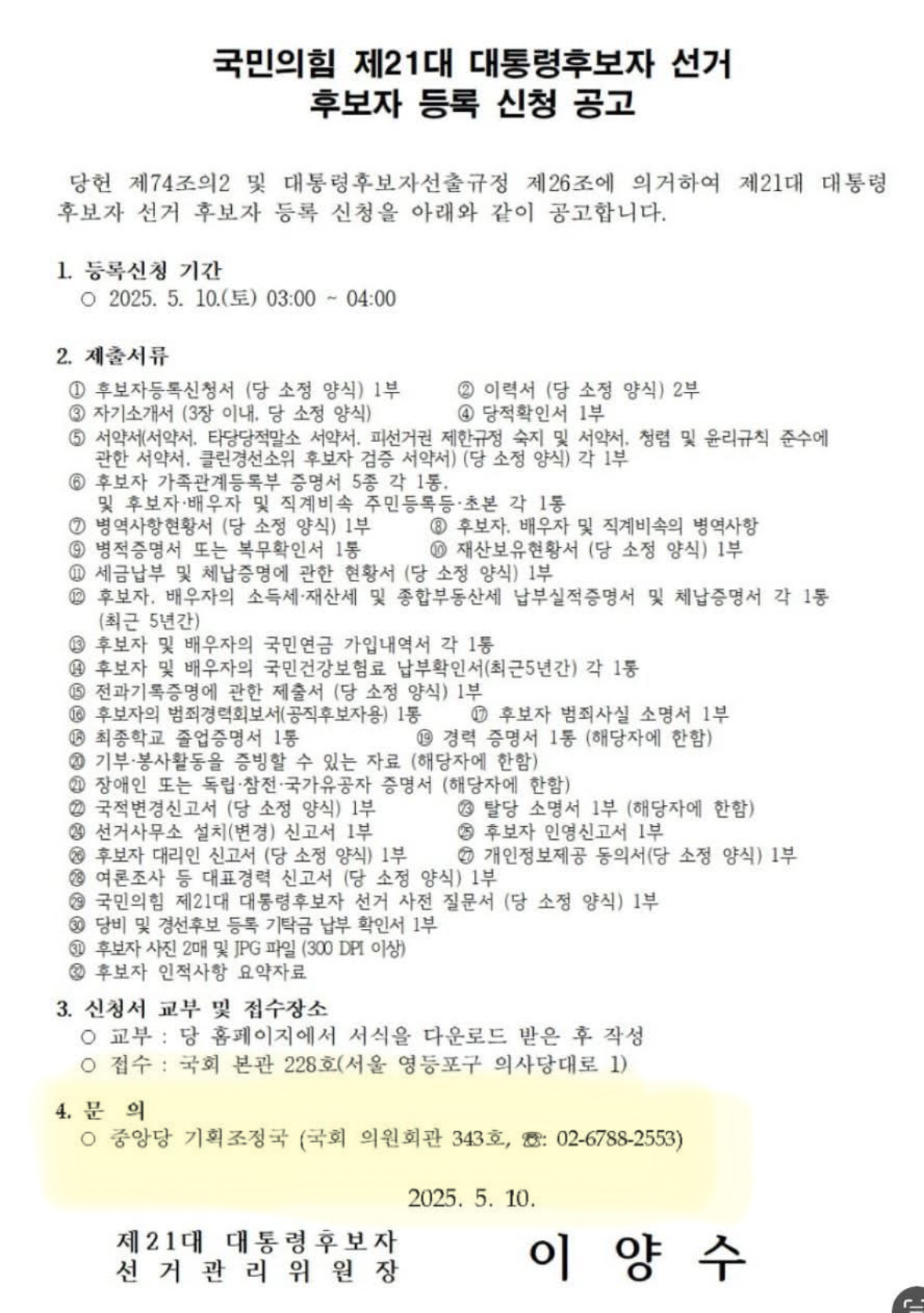 보배 국민의힘 그날 새벽 3~4시 후보등록 한명 더 있었다 | 인스티즈