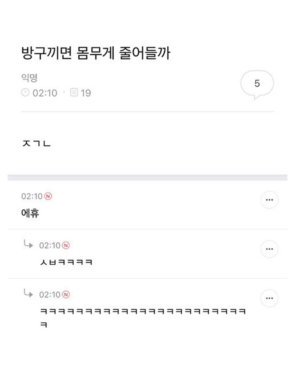  방구끼면 몸무게 줄어들까