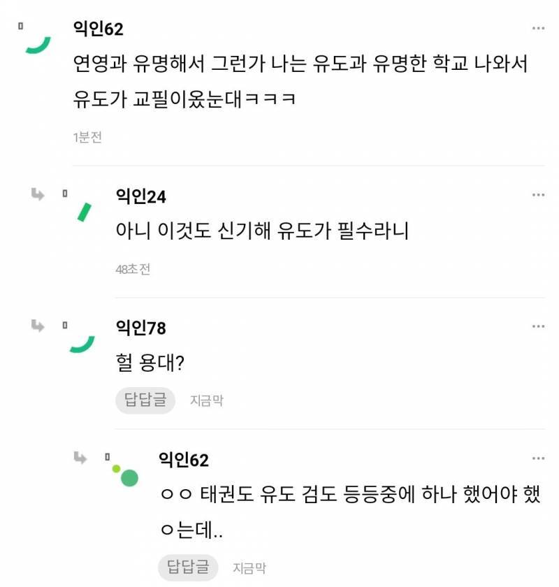 중앙대 학생들 진짜 다 연기했어? 교필이 연기라고? | 인스티즈