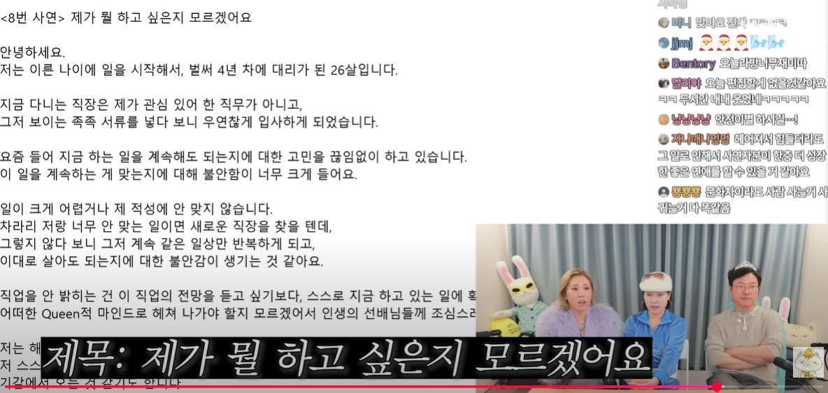 퀸가비: 직장은 그냥 돈 버는 곳인 거야.직장에서 자아를 실현하려고 하지마