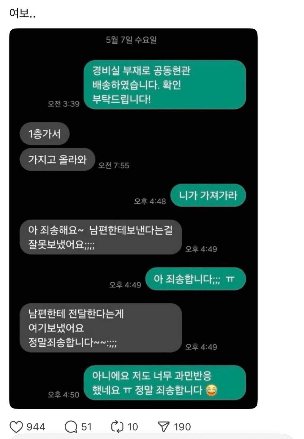  경비실 부재로 공동현관에 배송하였습니다2