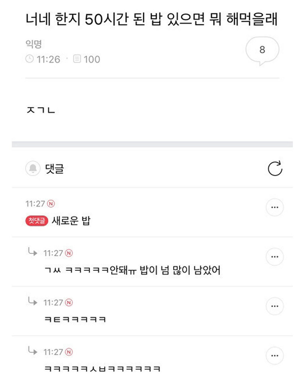 방구끼면 몸무게 줄어들까 | 인스티즈