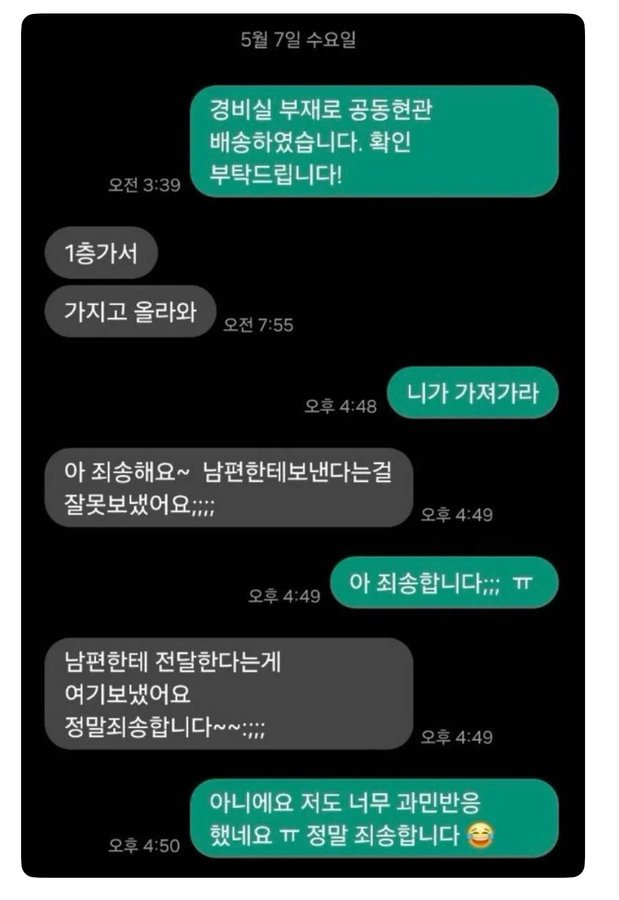  새벽배송으로 인해 생긴 에피소드