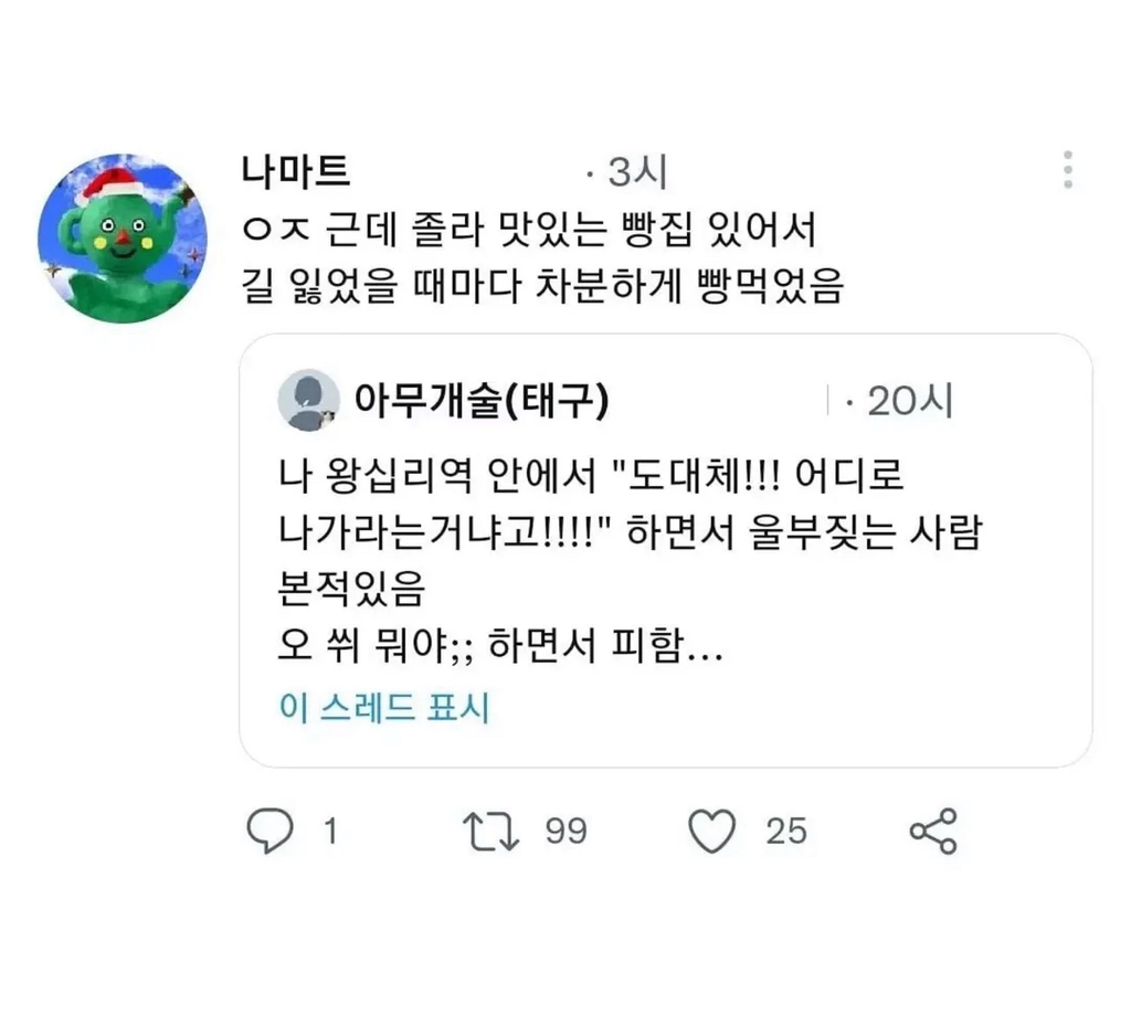 나 왕십리역 안에서 울부짖는 사람 본 적 있음 | 인스티즈
