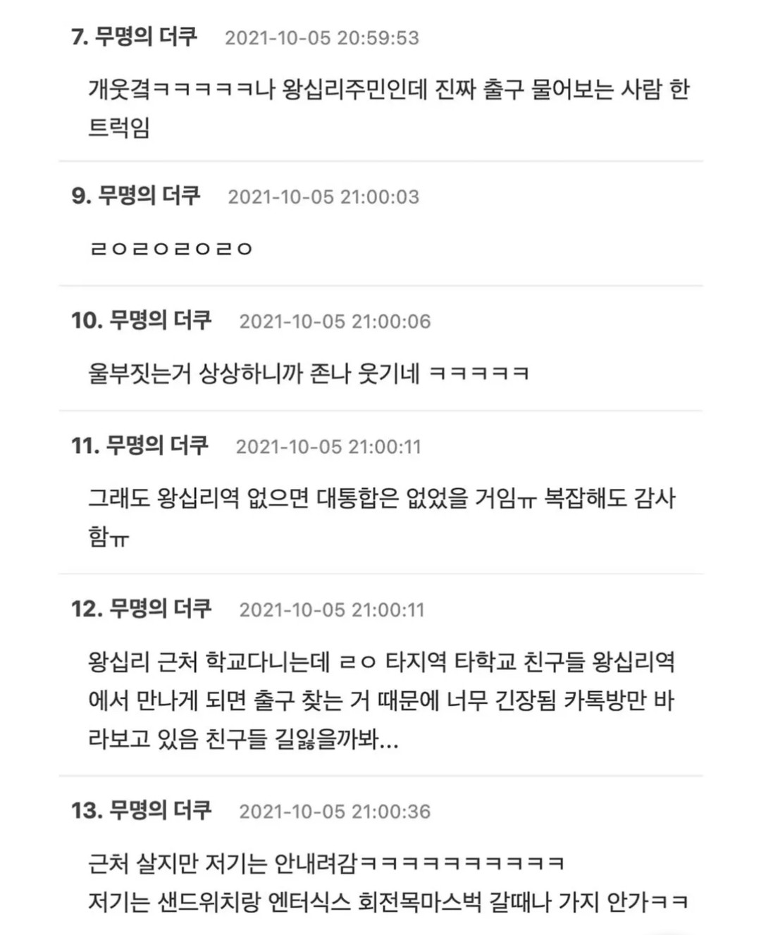 나 왕십리역 안에서 울부짖는 사람 본 적 있음 | 인스티즈
