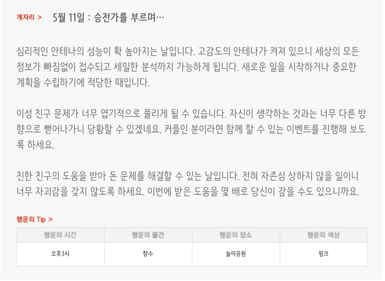 하루전에 미리보는 5월 11일 별자리운세 | 인스티즈