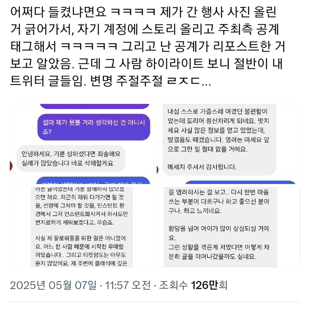 일면식도 없는 인스타 사용자에게 트위터 글 싹다 도용당한 한 트위터리안(스압주의) | 인스티즈
