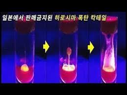 일본에서 판매 금지된 세계 칵테일 대회 우승 작품.gif | 인스티즈
