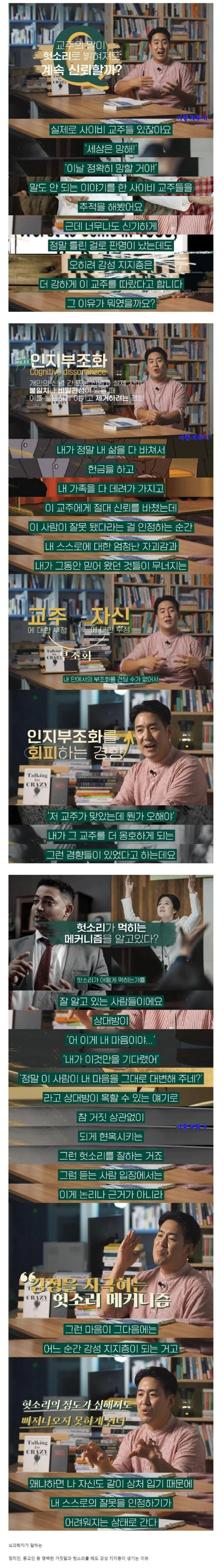  뇌과학자가 말하는 사이비에서 못 벗어나는 이유2