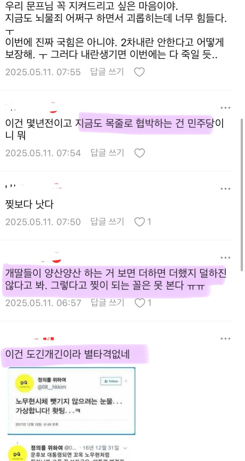 수상하리만치 동시다발적으로 올라오는 문수 착즙글들 | 인스티즈