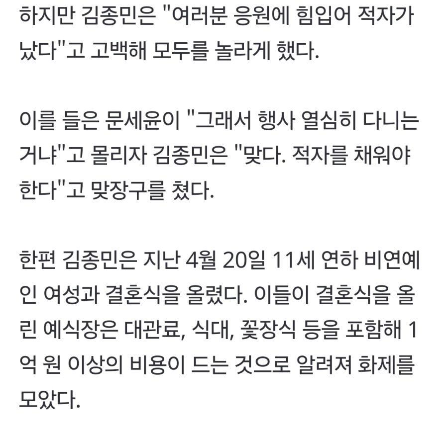 결혼식 적자 났다는 김종민 | 인스티즈