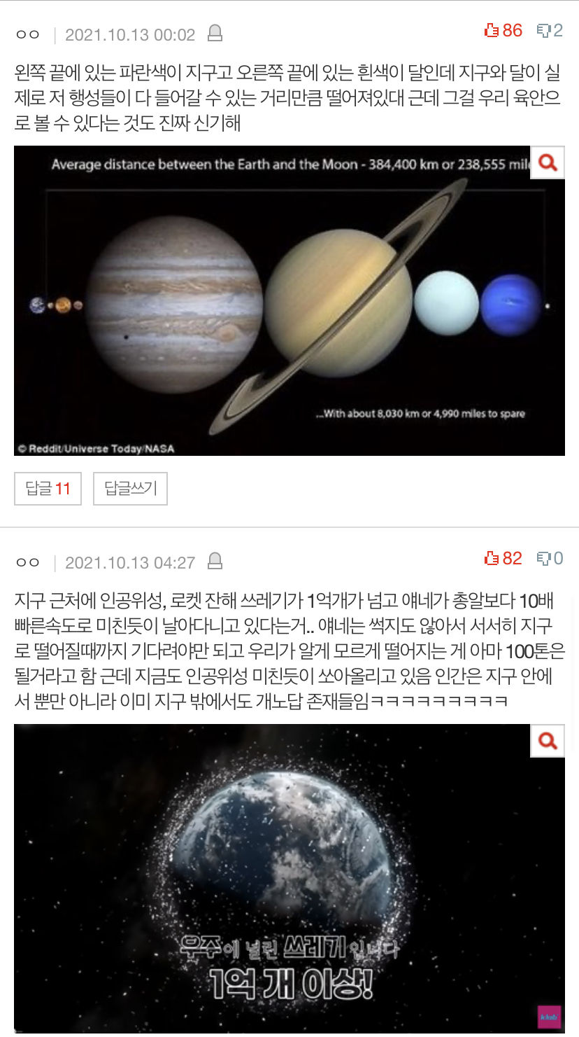살면서본 우주썰중 젤 충격적이었던거 뭐 있냐 | 인스티즈