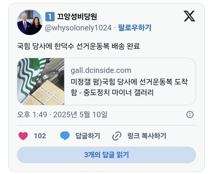 미리 한덕수 선거복 만들어놨던 국민의 힘 | 인스티즈