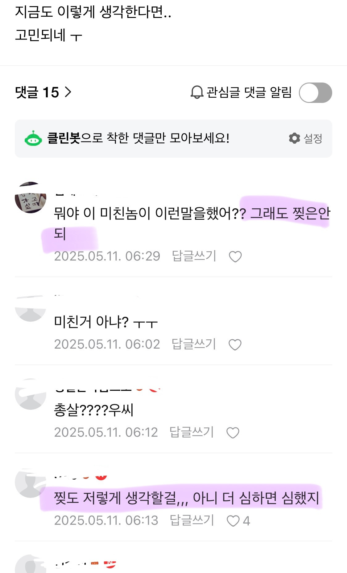 수상하리만치 동시다발적으로 올라오는 문수 착즙글들 | 인스티즈