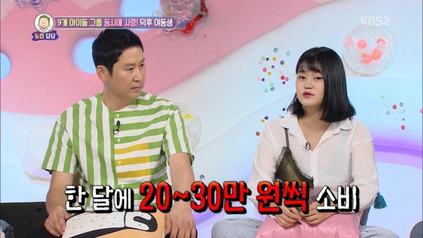 안녕하세요에 나온 한달에 덕질로 20~30만원 쓰는 사람