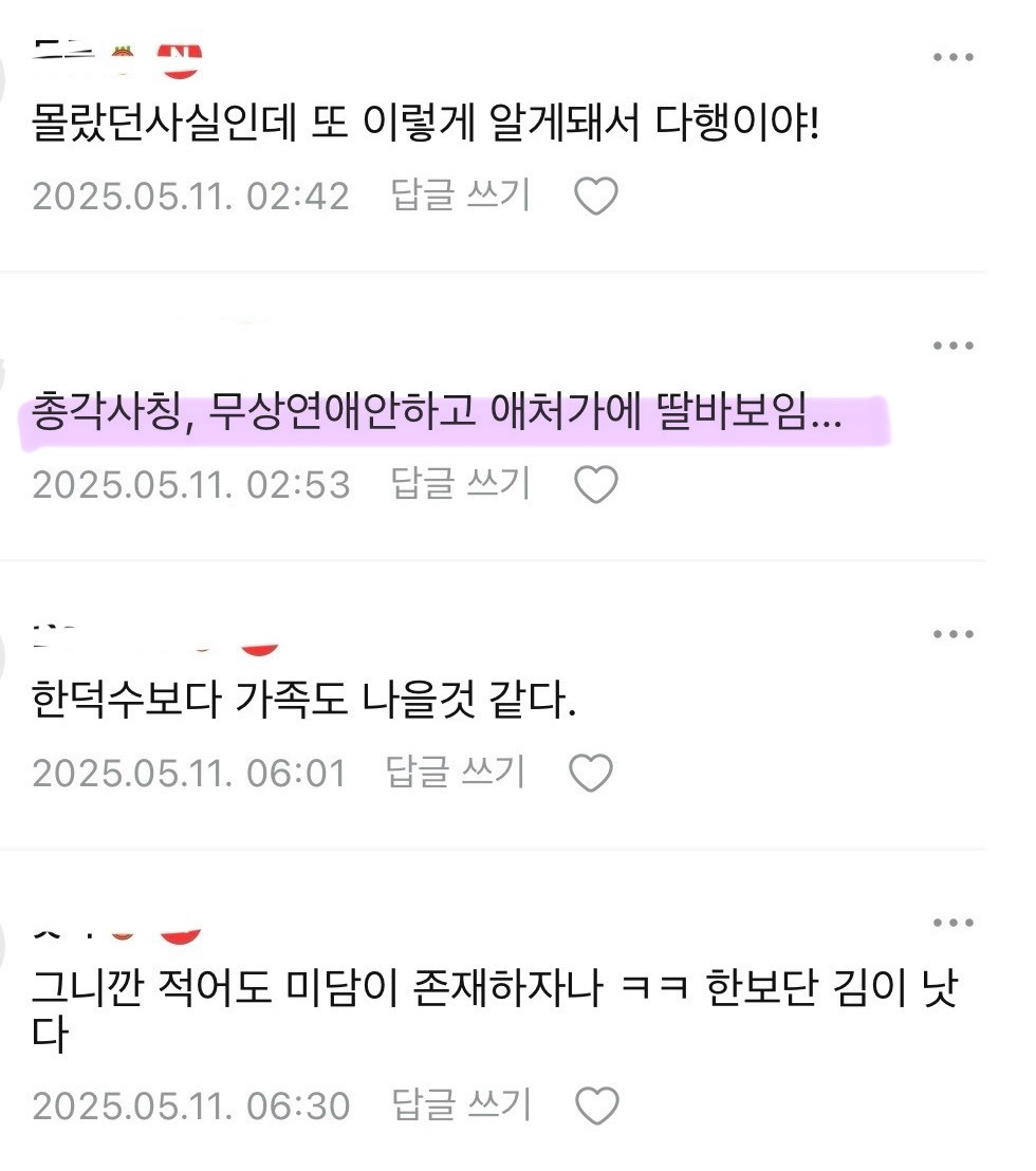 수상하리만치 동시다발적으로 올라오는 문수 착즙글들 | 인스티즈