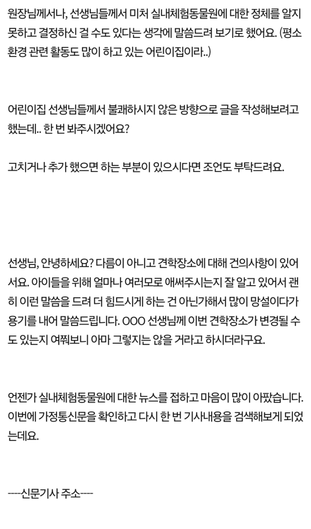 어린이집에서 체험동물원에 간다는데..pann | 인스티즈