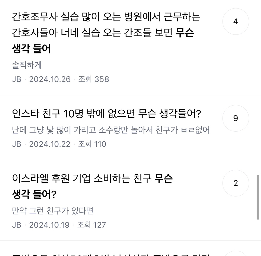 커뮤에 ”무슨 생각 들어?" 서치하면 나오는것들 | 인스티즈