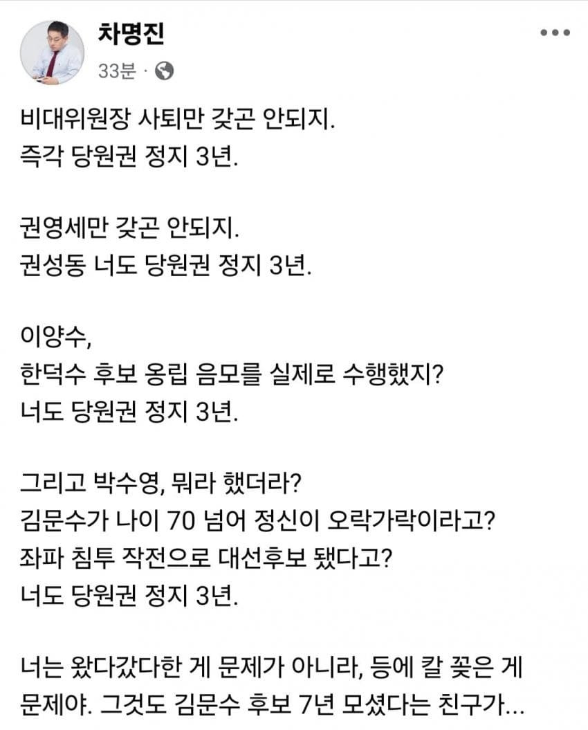  국힘 당권 잡아서 한껏 신나버린 차명진