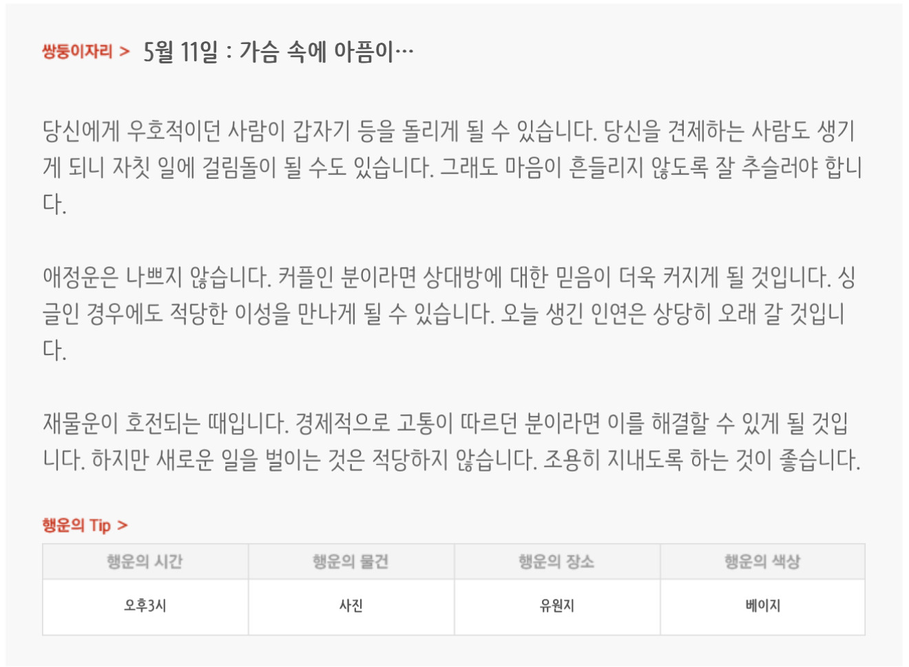 하루전에 미리보는 5월 11일 별자리운세 | 인스티즈
