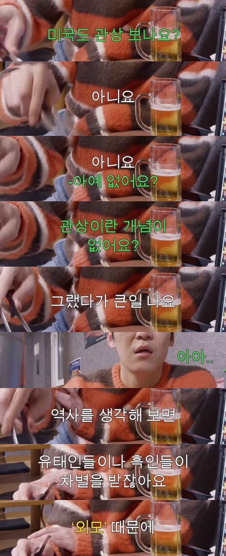  존박 : 미국에서 관상 얘기하면 큰일나요
