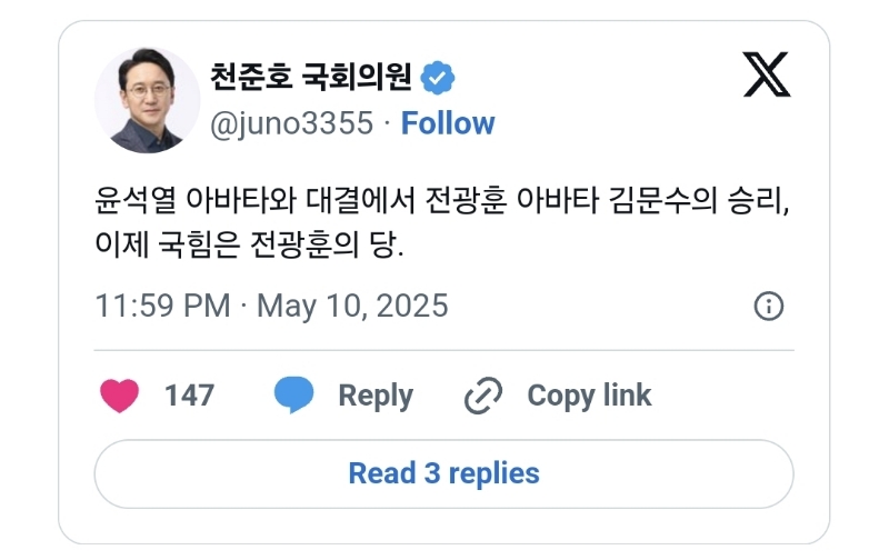  윤석열 아바타와 대결에서 전광훈 아바타 김문수의 승리, 이제 국힘은 전광훈의 당
