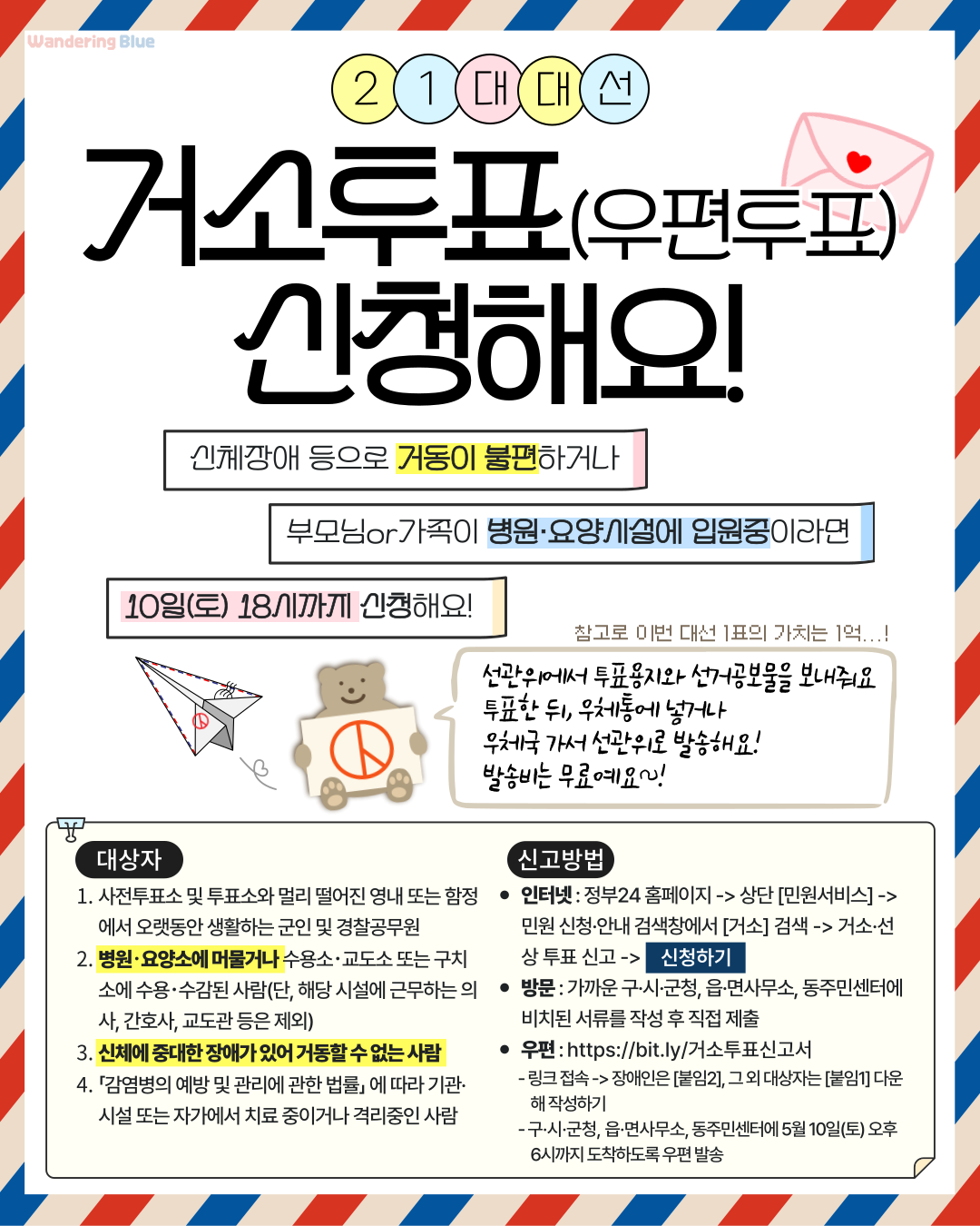 이번 사전투표 평일 목금 밖에 없다;;;;;;; 토요일에 사투 못해........ | 인스티즈