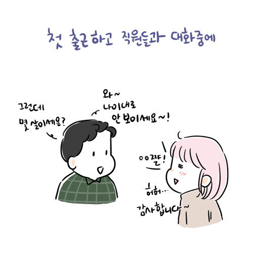 요즘 30대는 정말 다 듣는다는 소리.jpg | 인스티즈