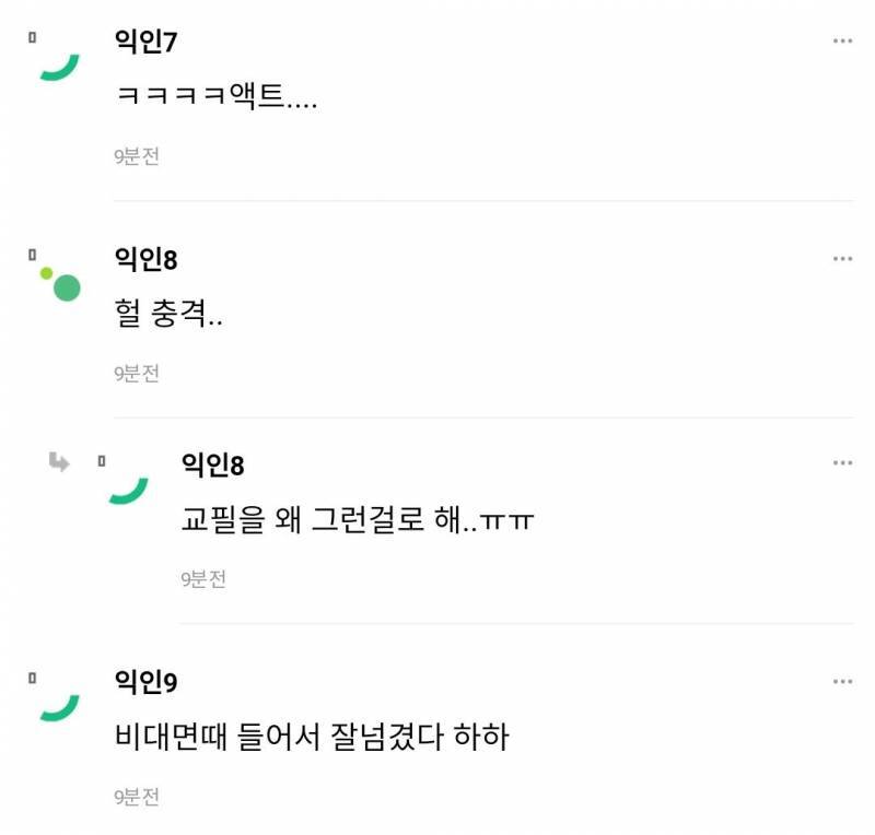 중앙대 학생들 진짜 다 연기했어? 교필이 연기라고? | 인스티즈