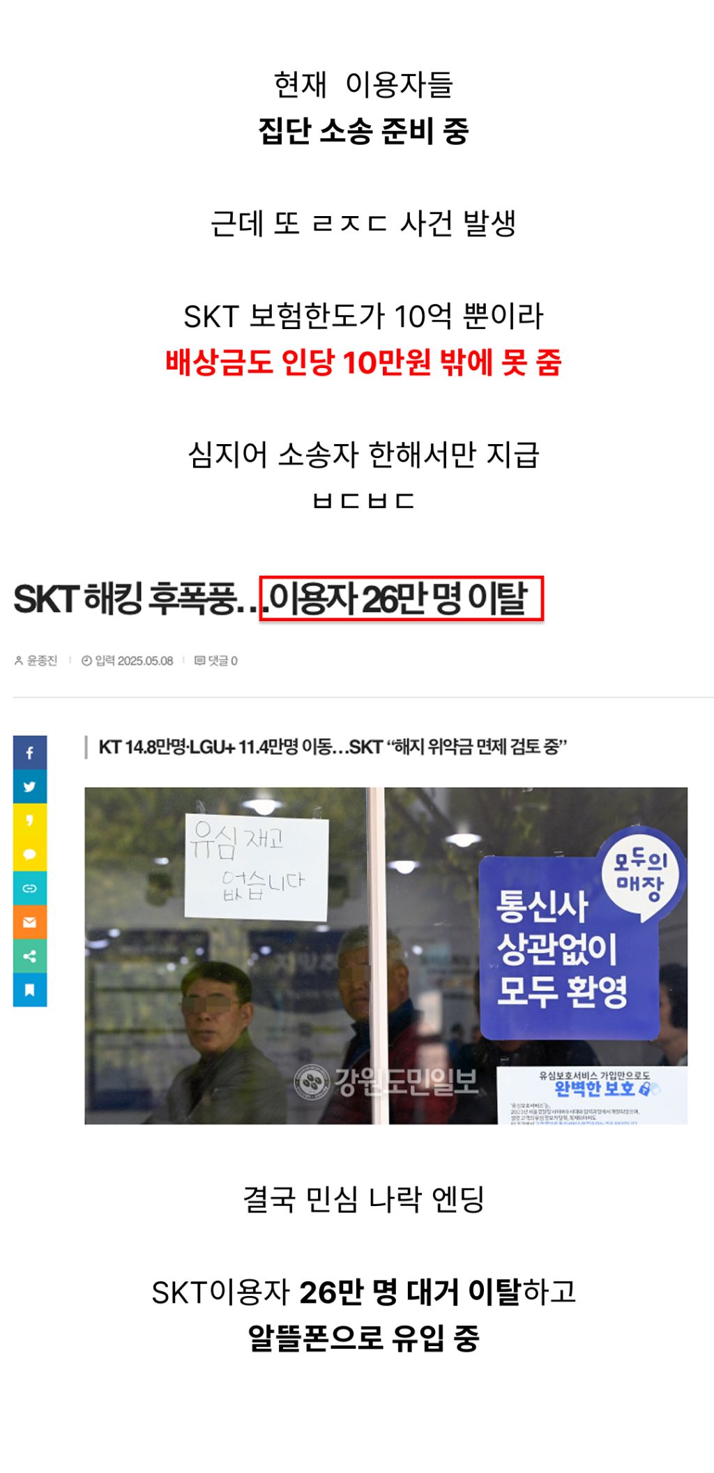 SKT 해킹 사태 근황 | 인스티즈