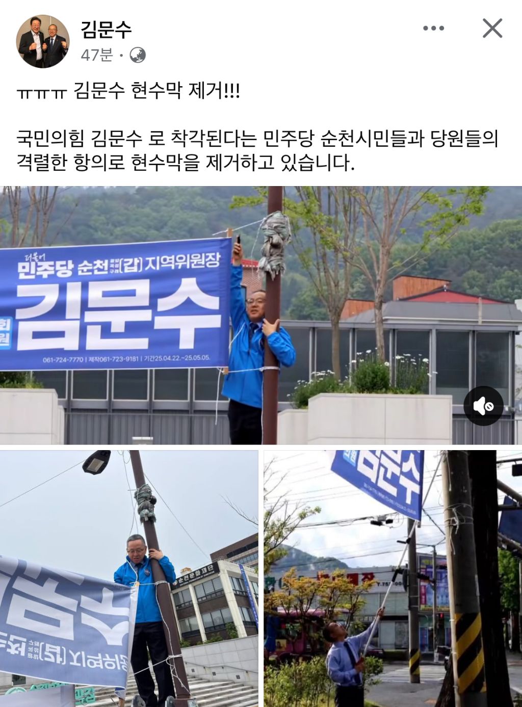  손수 자기 현수막 제거하는 김문수