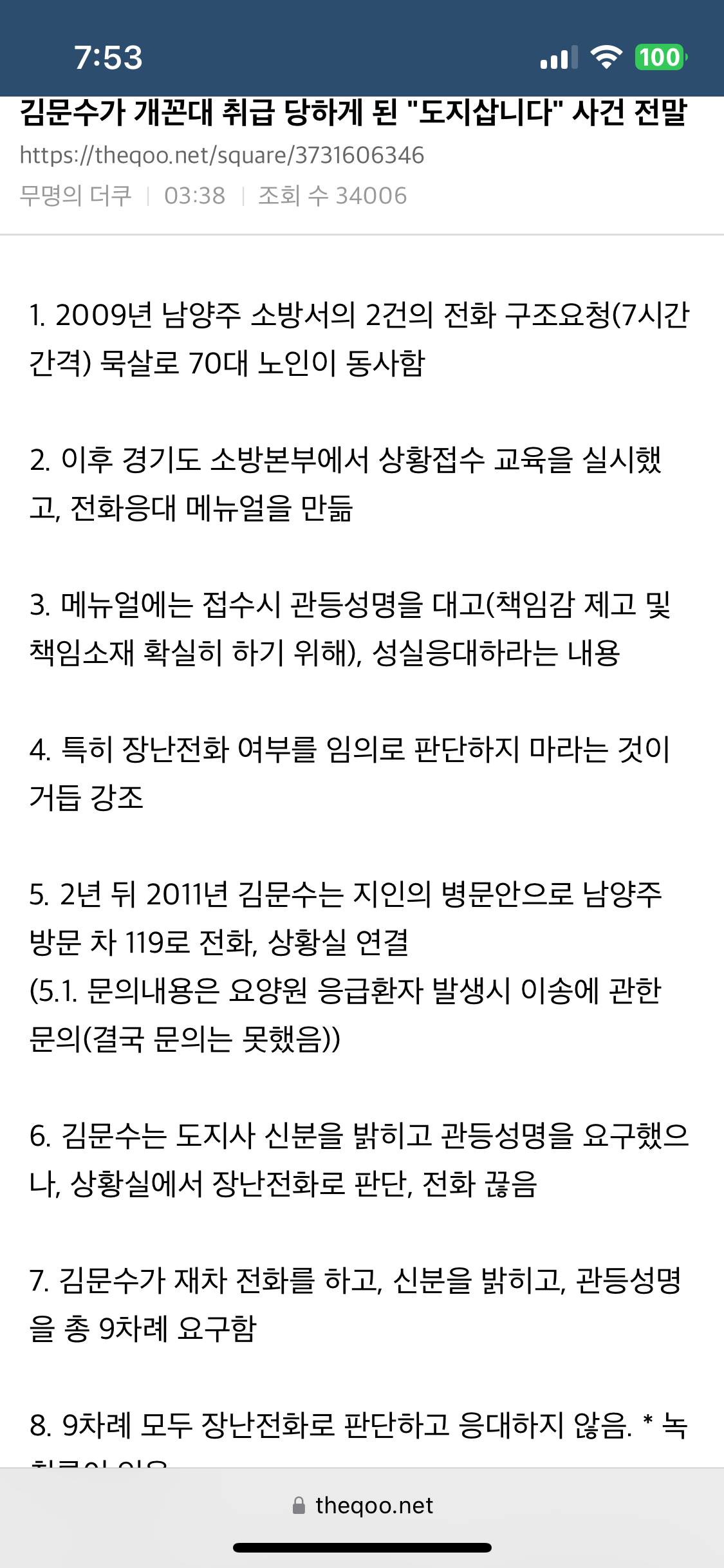 수상하리만치 동시다발적으로 올라오는 문수 착즙글들 | 인스티즈