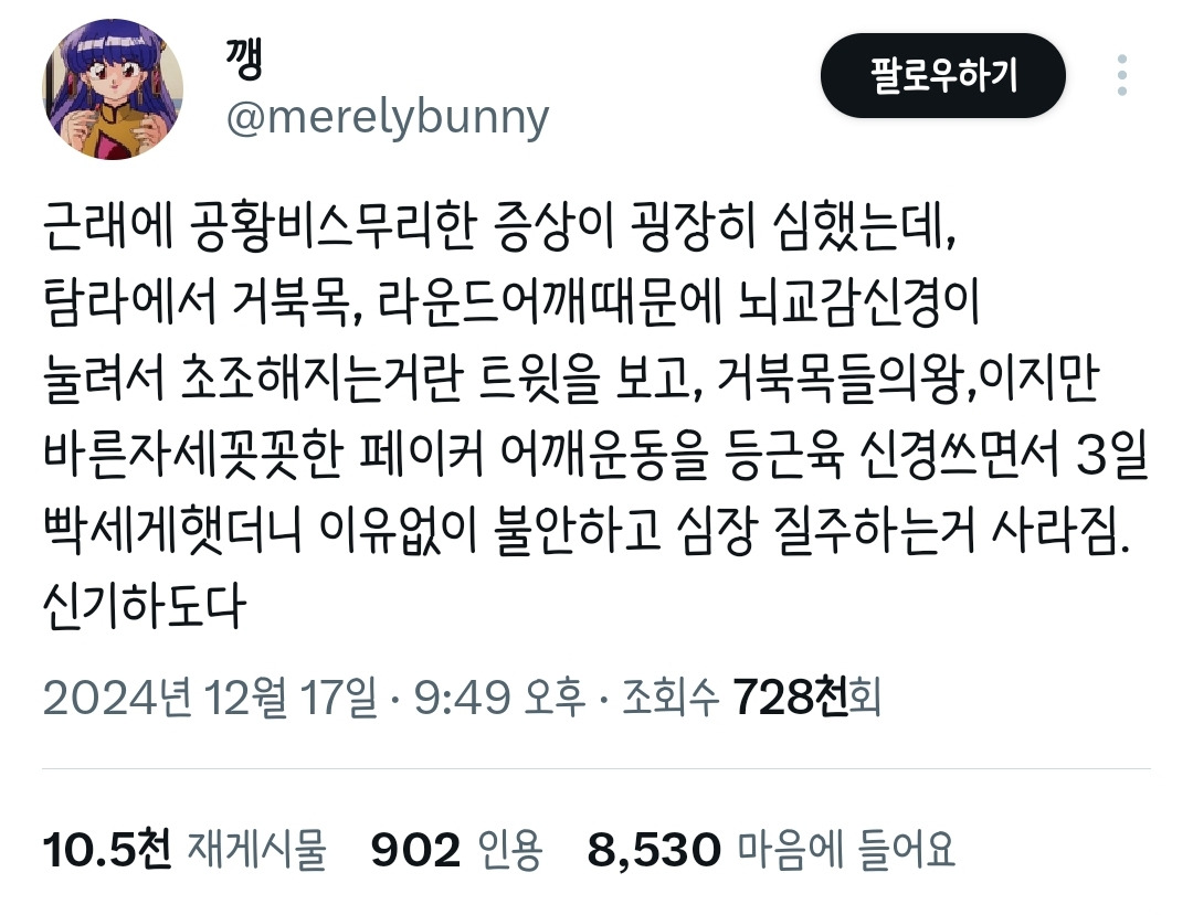  거북목, 라운드숄더면 불안, 초조해진대